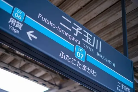 【羽田空港⇔二子玉川】バス移動完全ガイド！料金・所要時間を徹底解説